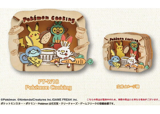 楽天ブックス ポケットモンスター Pt W18 Pok Mon Cooking ペーパーシアター 玩具 ゲーム